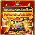 รวม เครดิตฟรี superslot